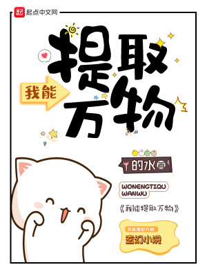 我能提取萬物