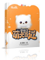 穿越之萌犬當道