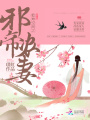 乾坤空間之邪帝農妻