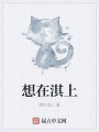 想在淇上