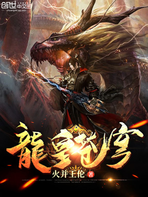 龍皇蒼穹