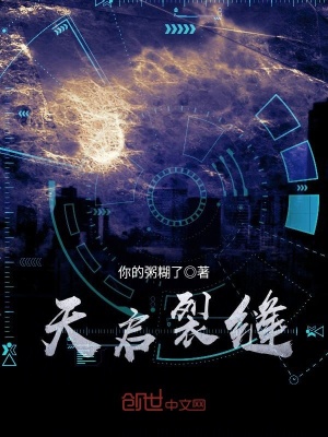 天啟裂縫