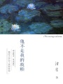 他不是我的救赎