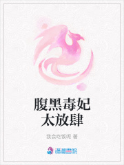 腹黑毒妃太放肆