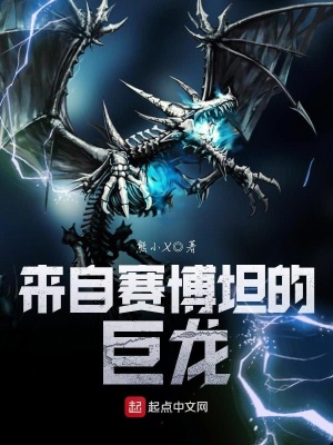 來(lái)自賽博坦的巨龍
