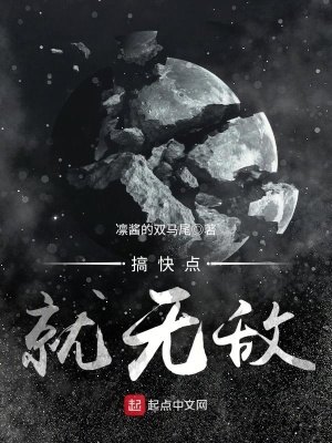 搞快點就無敵