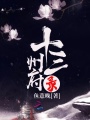 十三州府錄