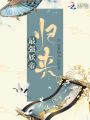 最強妖帝歸來(lái)