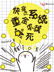 快穿之系統(tǒng)重金求我一死