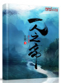 一人之帝