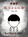 我能從生活中接任務