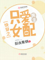 快穿之男主只愛(ài)女配