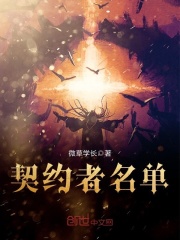 契約者名單