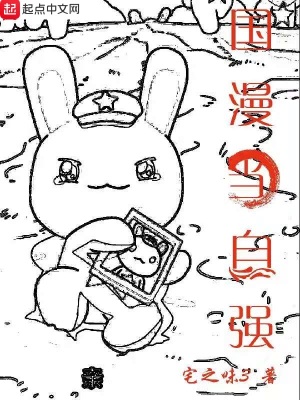 國漫當自強