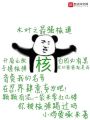 木葉之最強(qiáng)核遁