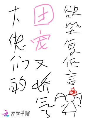 大佬們的團寵又嬌氣了