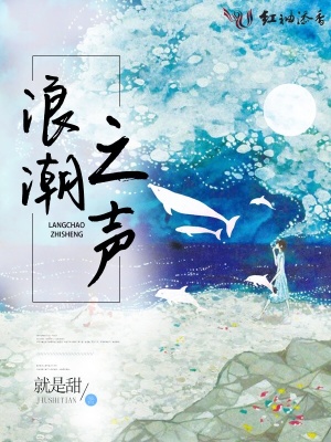 浪潮之聲