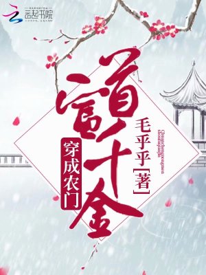 穿成農門首富千金