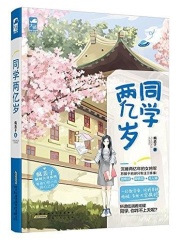 同學兩億歲