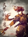 天界戰神尊