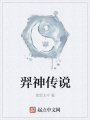 羿神傳說