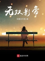 無雙影帝