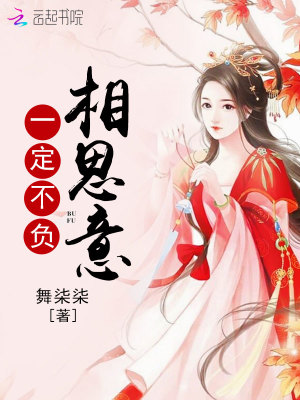 一定不負相思意