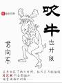 吹牛也升級(jí)