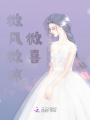 微風微涼微喜