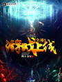 全球游戲上線(xiàn)