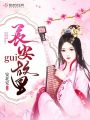 長(zhǎng)安gui故里