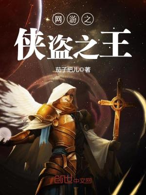 網游之俠盜之王