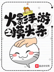 火影手游之摸頭殺