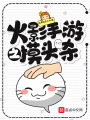 火影手游之摸頭殺