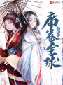 女權之席卷全球