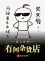 我在異界有間雜貨店