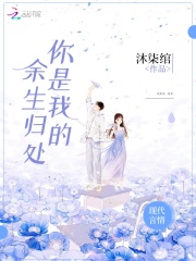 你是我的余生歸處