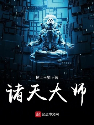 諸天大師