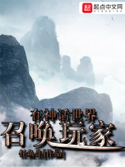 在神話世界召喚玩家