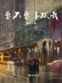 要不要喜歡我