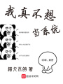 我真不想當系統