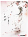人魚曦