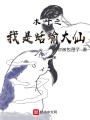 木葉之我是蛞蝓大仙