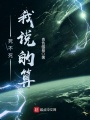 死不死我說(shuō)的算
