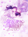 你在寒冬似暖陽(yáng)