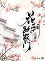 花朝躍農(nóng)門