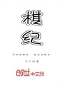 棋紀