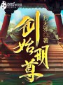創始明尊