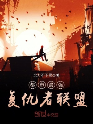 都市最強復仇者聯盟