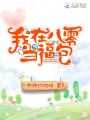 我在八零當福包